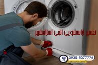 نمایندگی الجی اسلامشهر ، نسیم شهر و رباط کریم