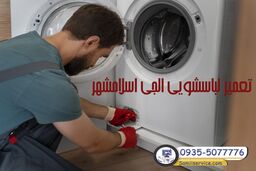 نمایندگی الجی اسلامشهر ، نسیم شهر و رباط کریم