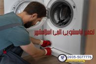 نمایندگی الجی اسلامشهر ، نسیم شهر و رباط کریم