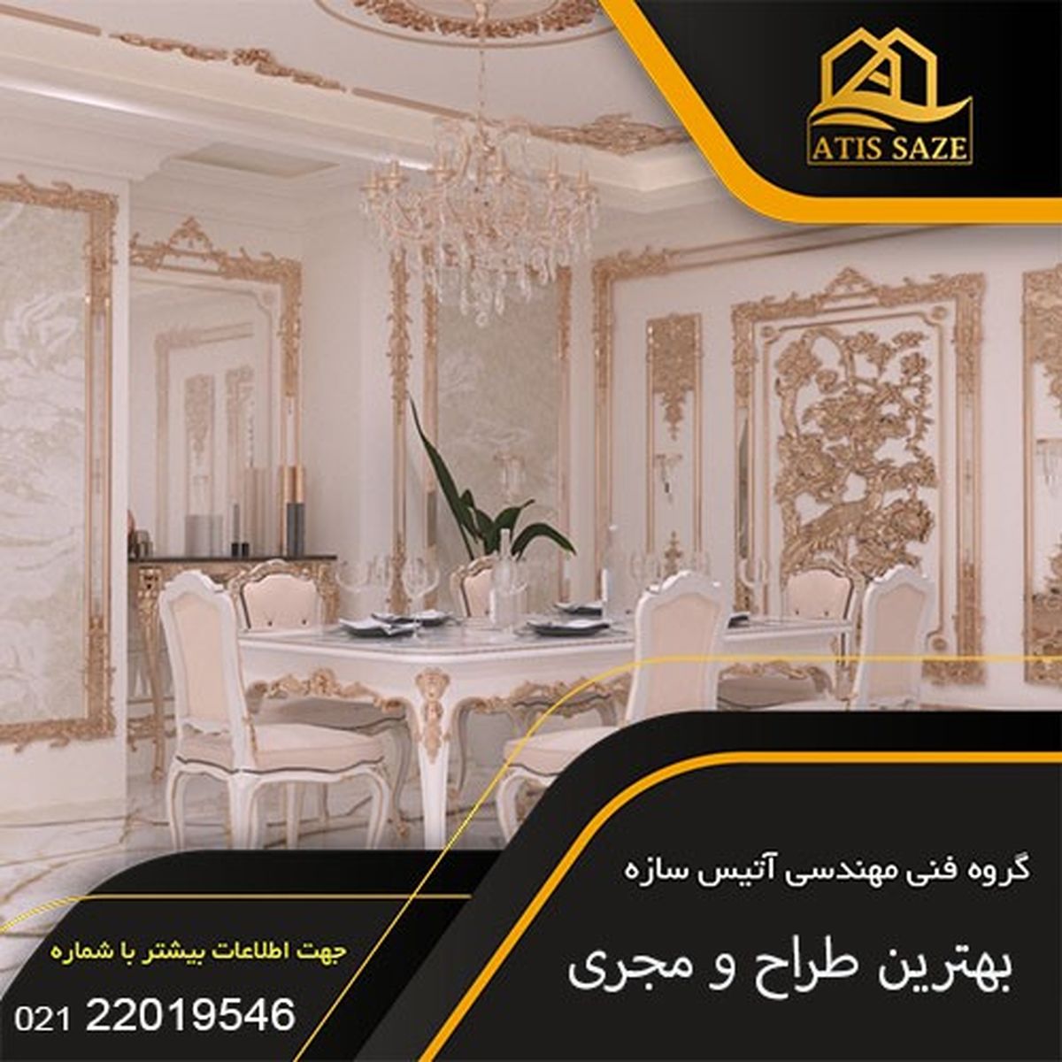 از طراحی تا اجرا با گروه مهندسی آتیس سازه