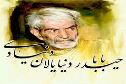 دانلود آهنگ خاطره انگیز حیدربابا دونیا یالان دونیادی