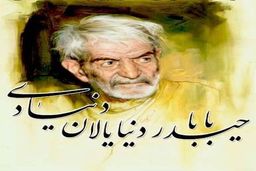 دانلود آهنگ خاطره انگیز حیدربابا دونیا یالان دونیادی