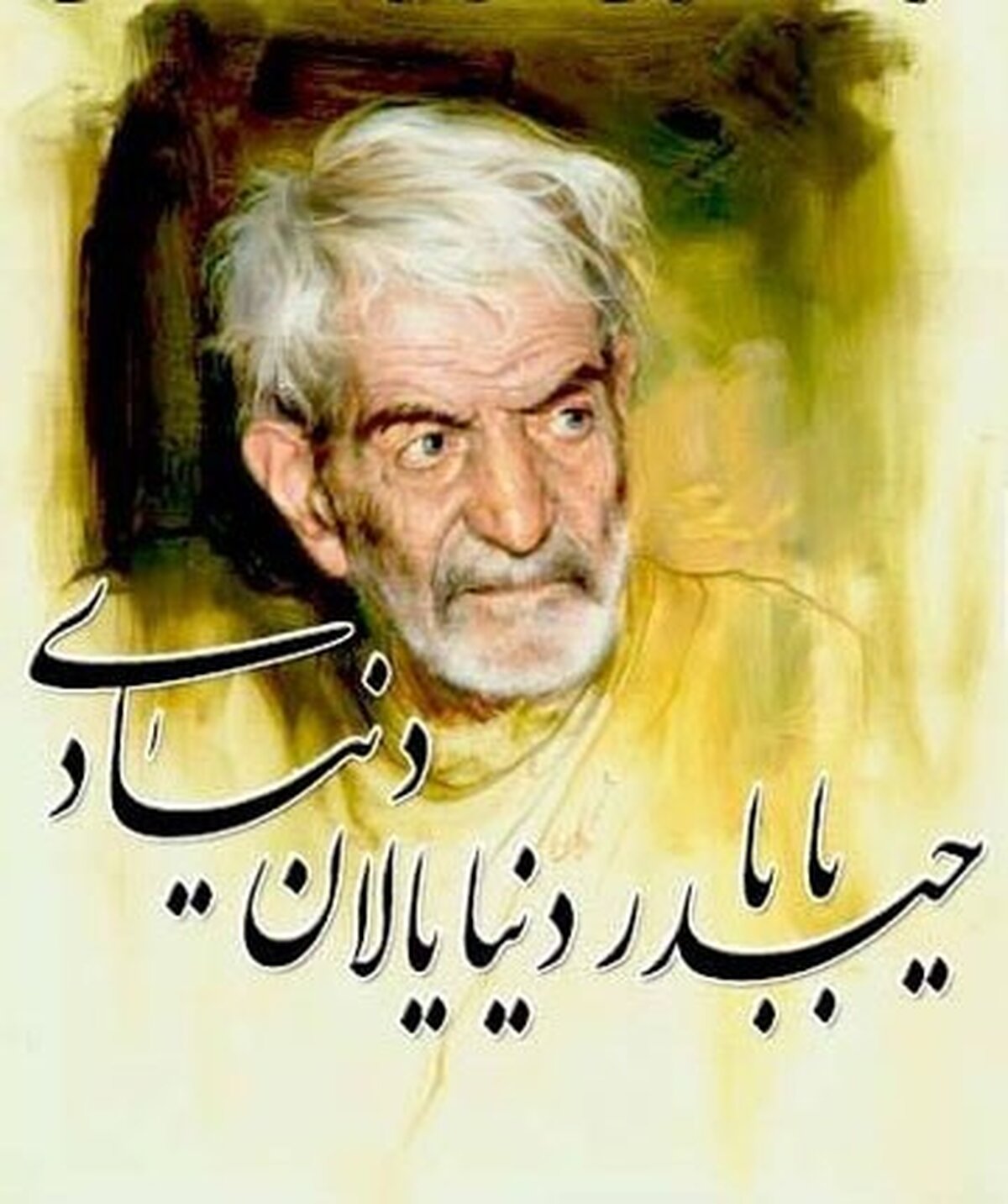دانلود آهنگ خاطره انگیز حیدربابا دونیا یالان دونیادی