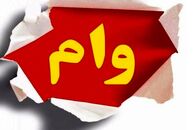 سورپرایز بانک سینا برای متقاضیان وام فوری | وام فوری 200 میلیونی بدون ضامن با سود کم