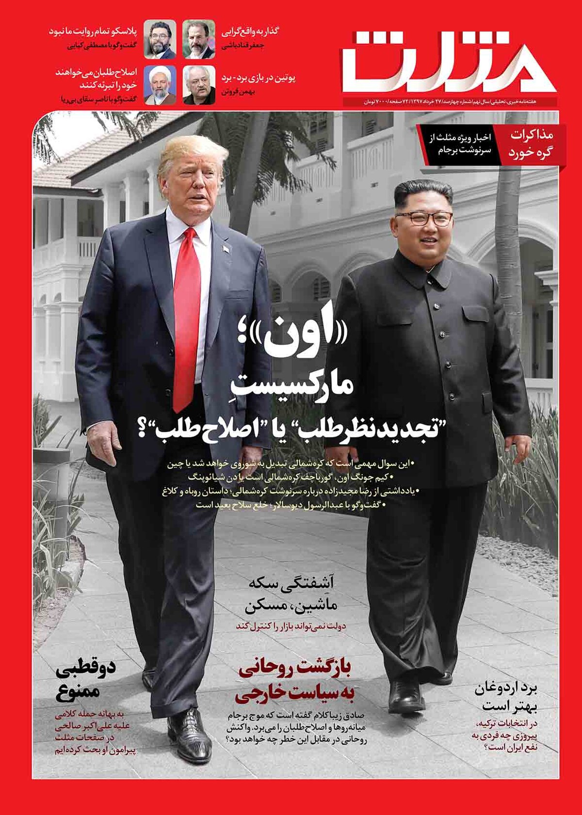 شماره جدید هفته نامه مثلث منتشر شد