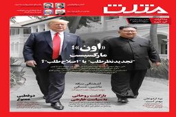 شماره جدید هفته نامه مثلث منتشر شد