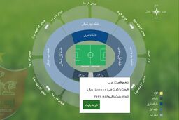آغاز بلیت فروشی برای بازی پرسپولیس - پیکان