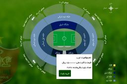 آغاز بلیت فروشی برای بازی پرسپولیس - پیکان