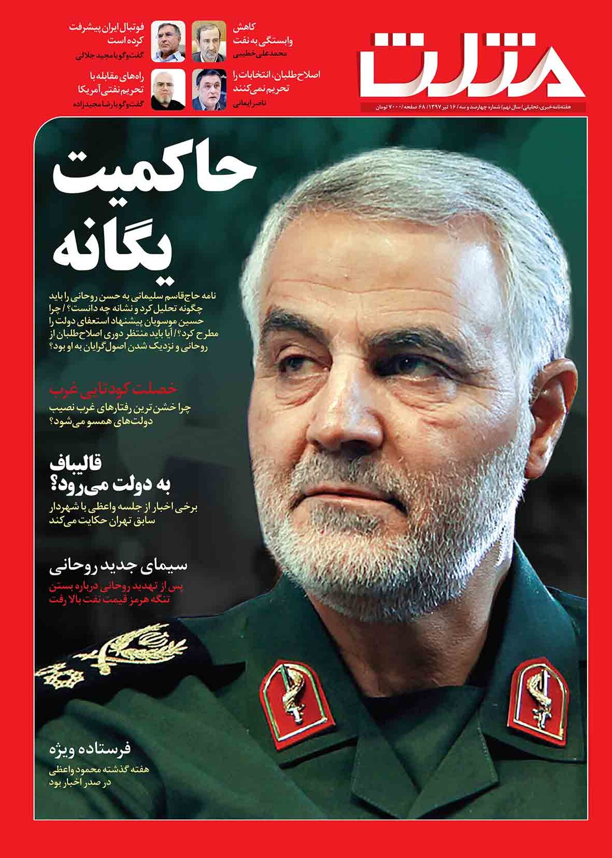 شماره جدید هفته نامه مثلث منتشر شد