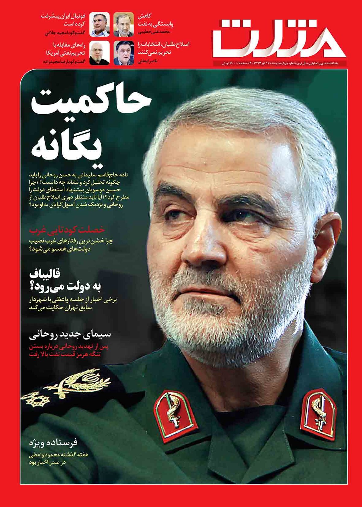 شماره جدید هفته نامه مثلث منتشر شد