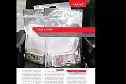 فیلم/ در شماره جدید هفته نامه مثلث می خوانید