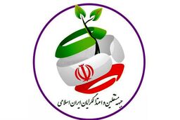 اسامی کاندیداهای احتمالی جبهه مستقلین و اعتدالگرایان برای 1400 اعلام شد