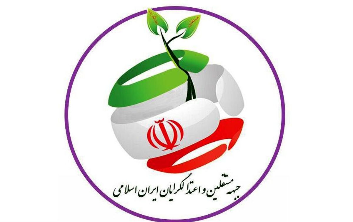 اسامی کاندیداهای احتمالی جبهه مستقلین و اعتدالگرایان برای 1400 اعلام شد