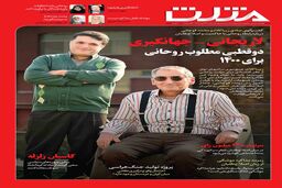 آرشیو هفته نامه مثلث شماره 381