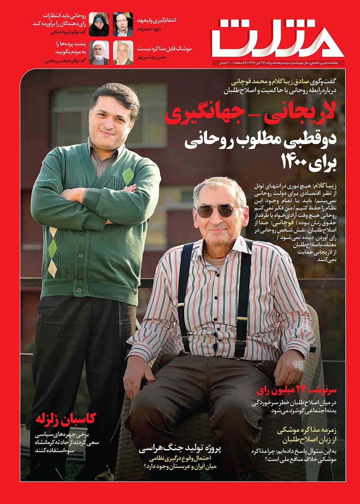 آرشیو هفته نامه مثلث شماره 381
