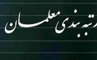 دریافتی فرهنگیان پس از اجرای رتبه‌بندی معلمان | بررسی و تصویب لوایح رتبه بندی معلمان