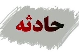ماجرای «ساق پای انسان» در سطل زباله محله طرشت