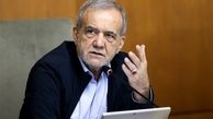 پزشکیان:کنار گذاشتن کل تأسیسات هسته‌ای ایران قابل قبول نیست