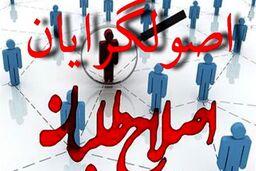 آیا اصلاح طلبان و اصولگرایان دور خواهند خورد؟