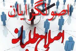 آیا اصلاح طلبان و اصولگرایان دور خواهند خورد؟