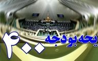 جزئیات ایراداتی که شورای نگهبان به بودجه جنجالی گرفت