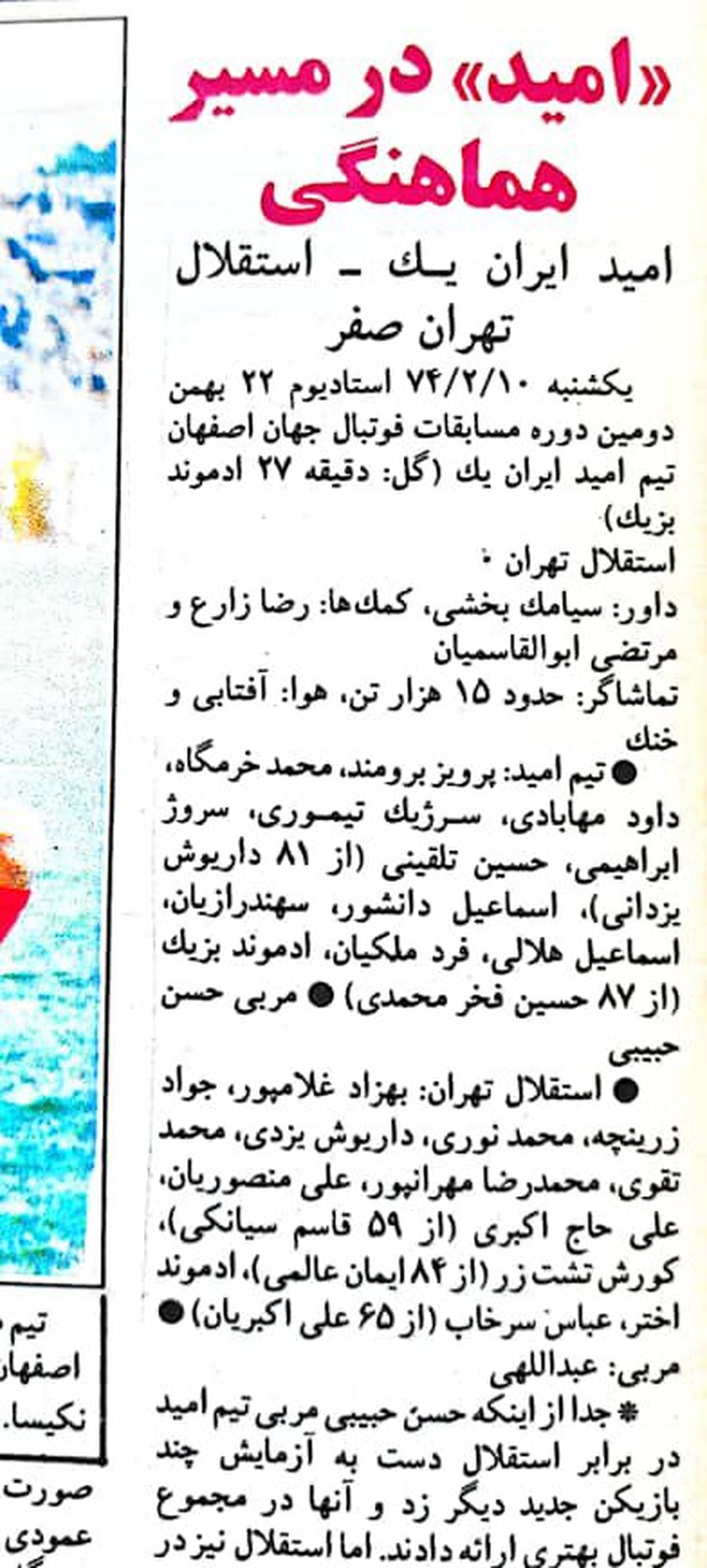 6 آبیپوش و یک پرسپولیسی علیه استقلال (عکس)