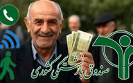 راهنمای دریافت سریع فیش حقوقی بازنشستگان کشوری و فرهنگی