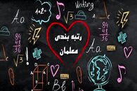 واریز معوقات رتبه بندی معلمان از امروز | تعیین تکلیف نهایی دولت برای رتبه بندی معلمان