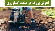 تحولی بزرگ در صنعت کشاورزی: با استفاده از تیلر کشاورزی