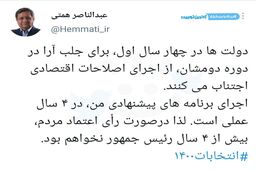 وعده جالب همتی درصورت پیروزی در انتخابات