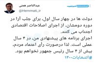 وعده جالب همتی درصورت پیروزی در انتخابات