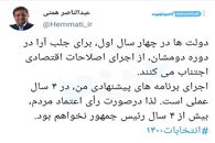 وعده جالب همتی درصورت پیروزی در انتخابات