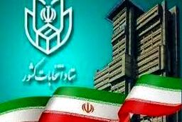 پایان فرصت ثبت اعتراض داوطلبان انتخابات مجلس اعلام شد