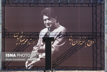 خاکسپاری محمد رضا شجریان