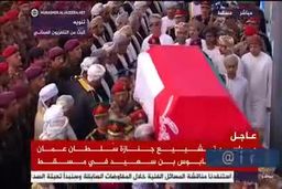 فیلم/ تشییع پیکر سلطان قابوس، پادشاه عمان
