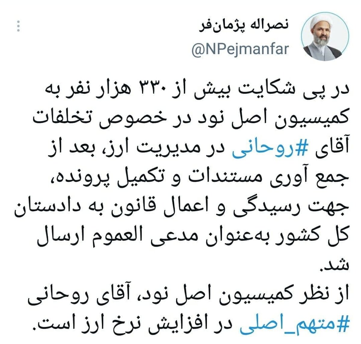 شکایت از حسن روحانی جدی شد