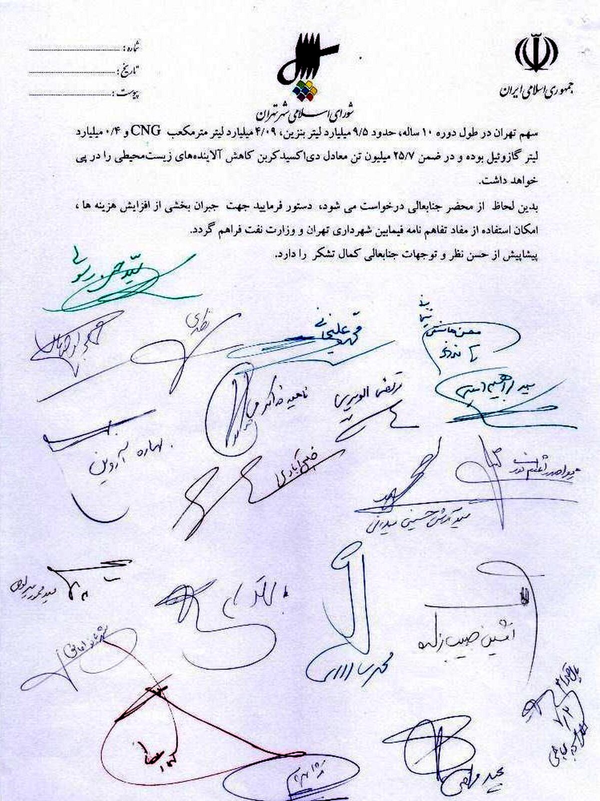 نامه اعضای شورای شهر تهران به رئیس جمهور درباره طرح توسعه حمل و نقل