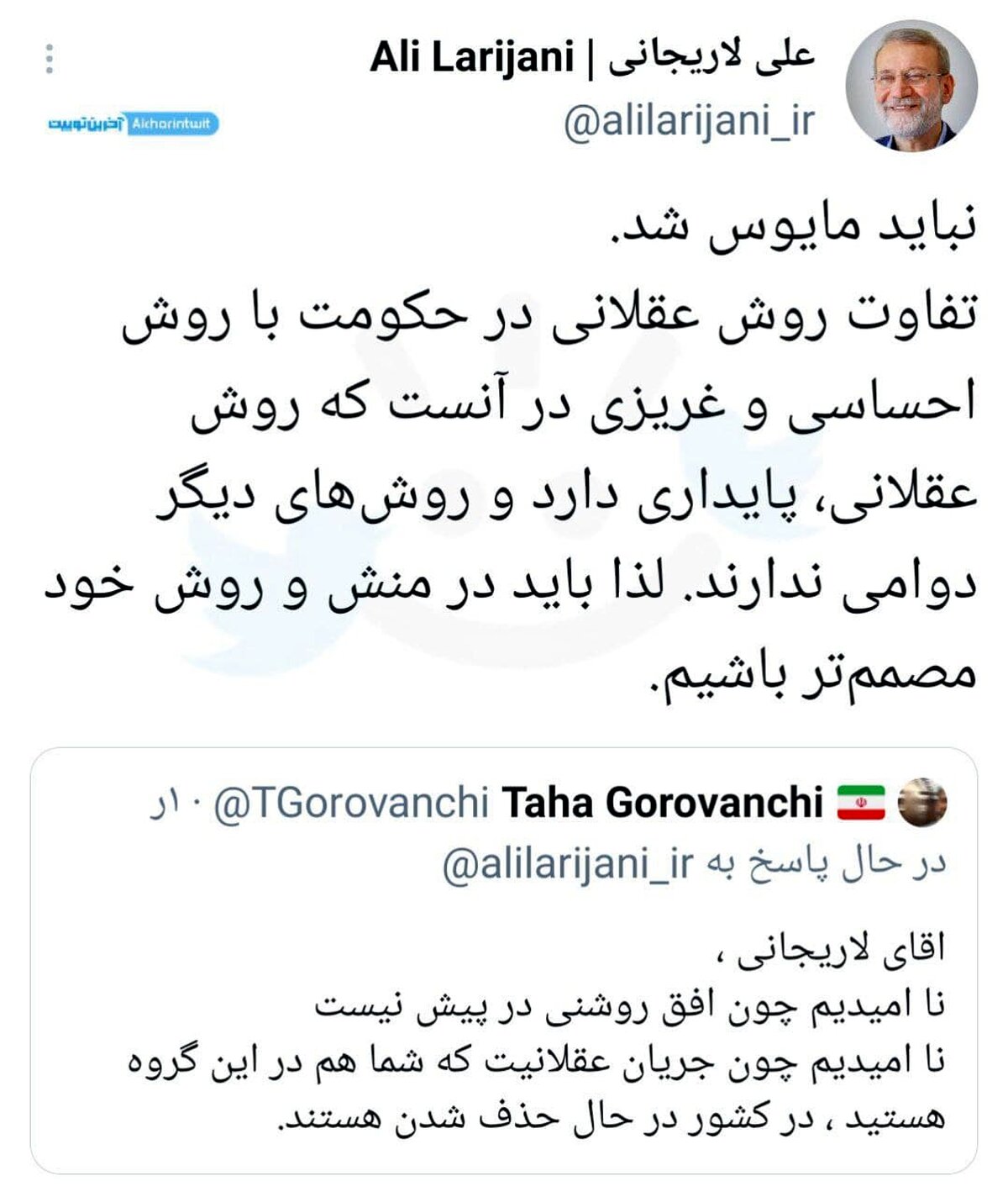 واکنش علی لاریجانی به گلایه یک کاربر توییتری