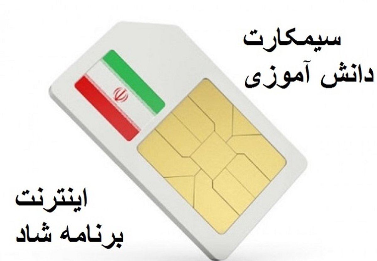 نحوه فعالسازی بسته اینترنت رایگان شاد + هزینهها