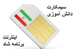 نحوه فعالسازی بسته اینترنت رایگان شاد + هزینه‌ها