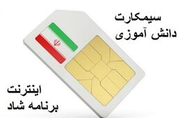نحوه فعالسازی بسته اینترنت رایگان شاد + هزینه‌ها