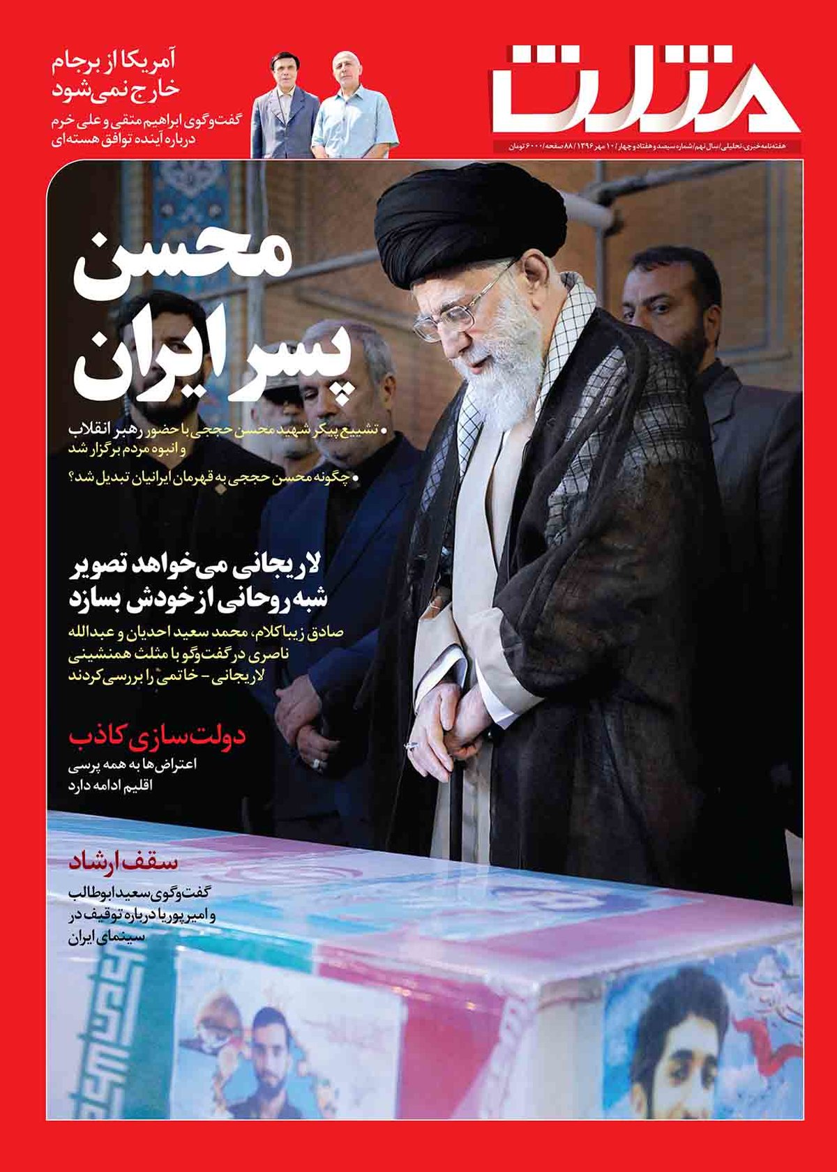 شماره جدید هفته نامه مثلث منتشر شد