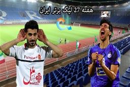 استقلال بازی سرنوشت را باخت/ پدیده با یک گل در یک قدمی آبی ها