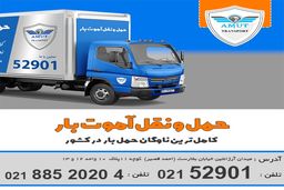 آموت بار بهترین باربری نیسان بار بین شهری