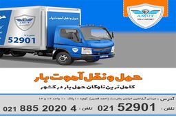 آموت بار بهترین باربری نیسان بار بین شهری