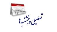 تعطیلی پنجشنبه ها تصویب شد