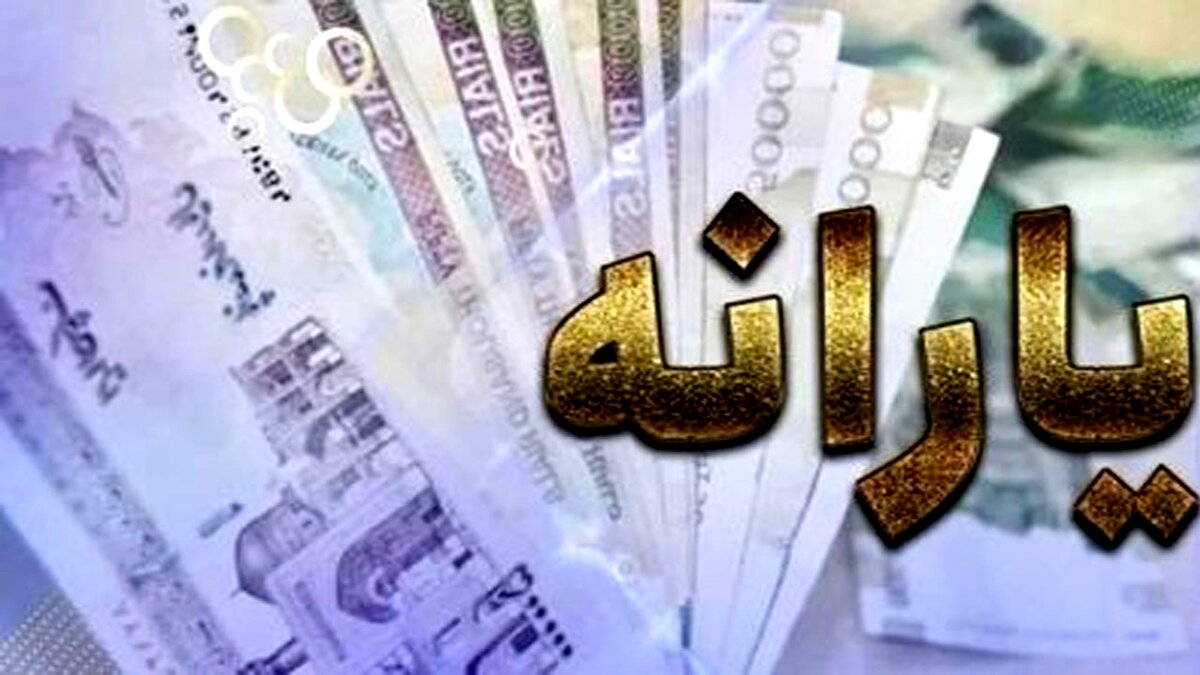 واریز یارانه معیشتی خرداد به حساب خانوار/ مبلغ یارانه معیشتی خرداد 1401 زیاد شد؟