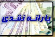 شارژ حساب یارانه نقدی خانوارها از این تاریخ | پرداخت یارانه نقدی جدید قطعی شد + آموزش استعلام یارانه با کد ملی