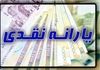 شوک جدید یارانه‌ای به خانوارها | آیا یارانه شما هم قطع شد؟ +روش اعتراض