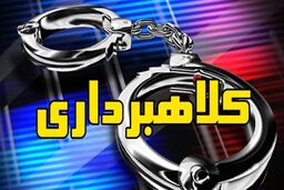 ماجرای ۲۰۵ میلیارد کلاهبرداری در تهران!+جزئیات